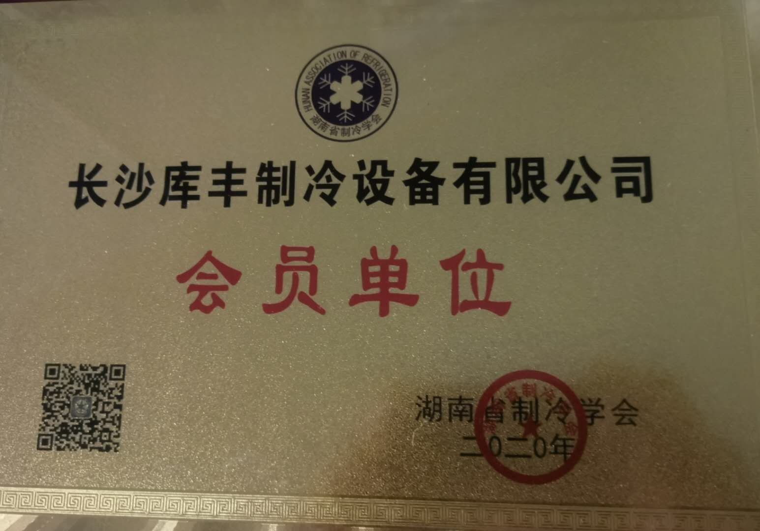 湖南冷庫安裝，湖南冷庫設(shè)計，長沙冷庫造價，長沙水果保鮮庫，長沙肉食品冷凍庫，長沙庫豐制冷設(shè)備有限公司